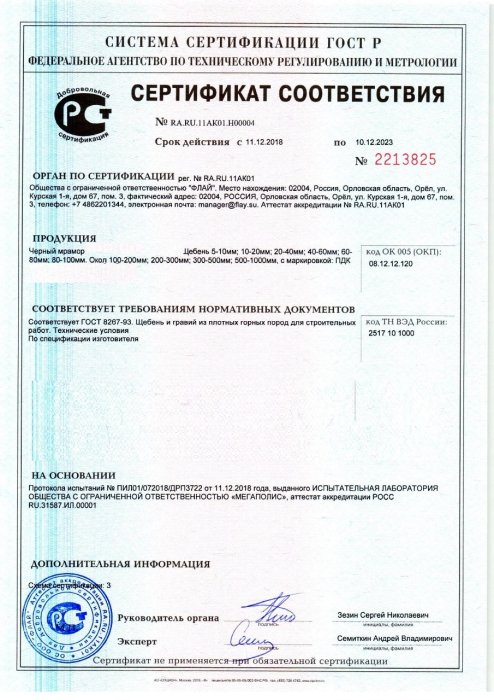 Сертификат на черный мрамор в Луганске 