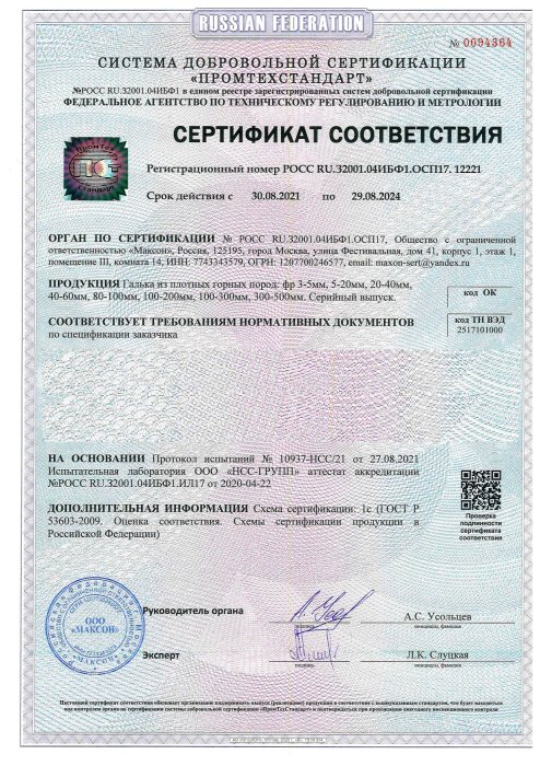 Сертификат соответствия на гальку, бут, булыгу в Луганске 